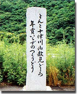 御赦免地歌碑