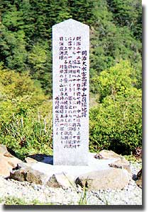 高津中山崩壊地跡碑