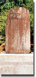 野崎正時頌徳碑