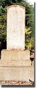 野崎主計墓表（川津）