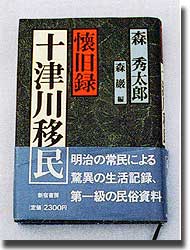懐旧録