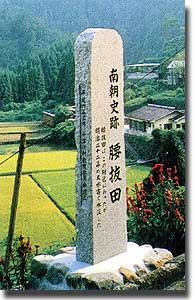 腰抜田跡碑