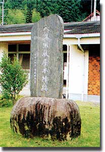 本陣跡碑（憩の家の前に建つ）