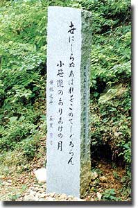 伴林光平歌碑