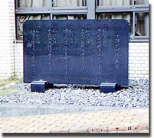 村民憲章（役場庁舎前）