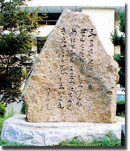 望郷詩碑