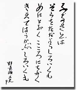 郷友会寄贈　詩碑