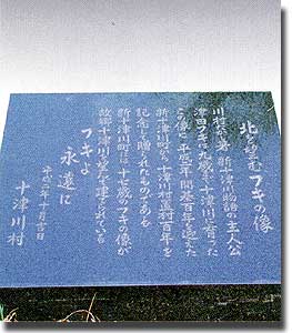 フキの像説明文