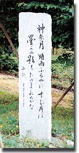歌碑