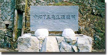 頌徳碑