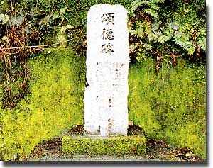 頌徳碑(下湯)