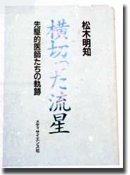 横切った流星