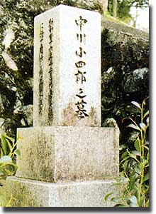 中川小四郎墓（平谷中川家墓地）