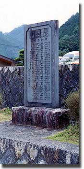 頌徳碑（平谷　奈良交通バス停横）