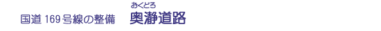 奥瀞道路