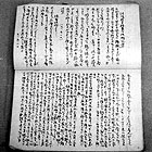 「瀞洞夜話」本文