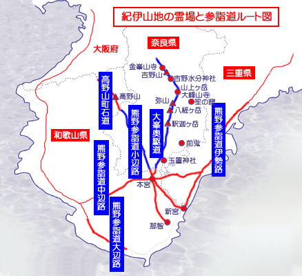 紀伊山地の霊場と参詣道ルート図