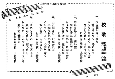 上野地小学校校歌