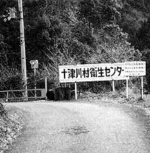 衛生センターへの入口